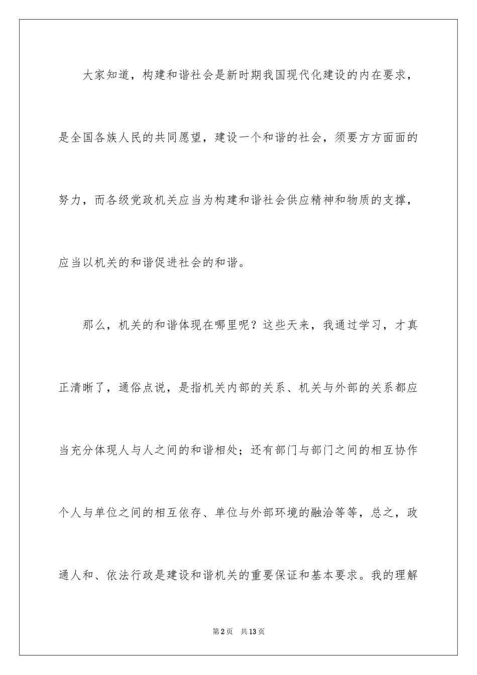 2024企业团结就是力量演讲稿_第2页