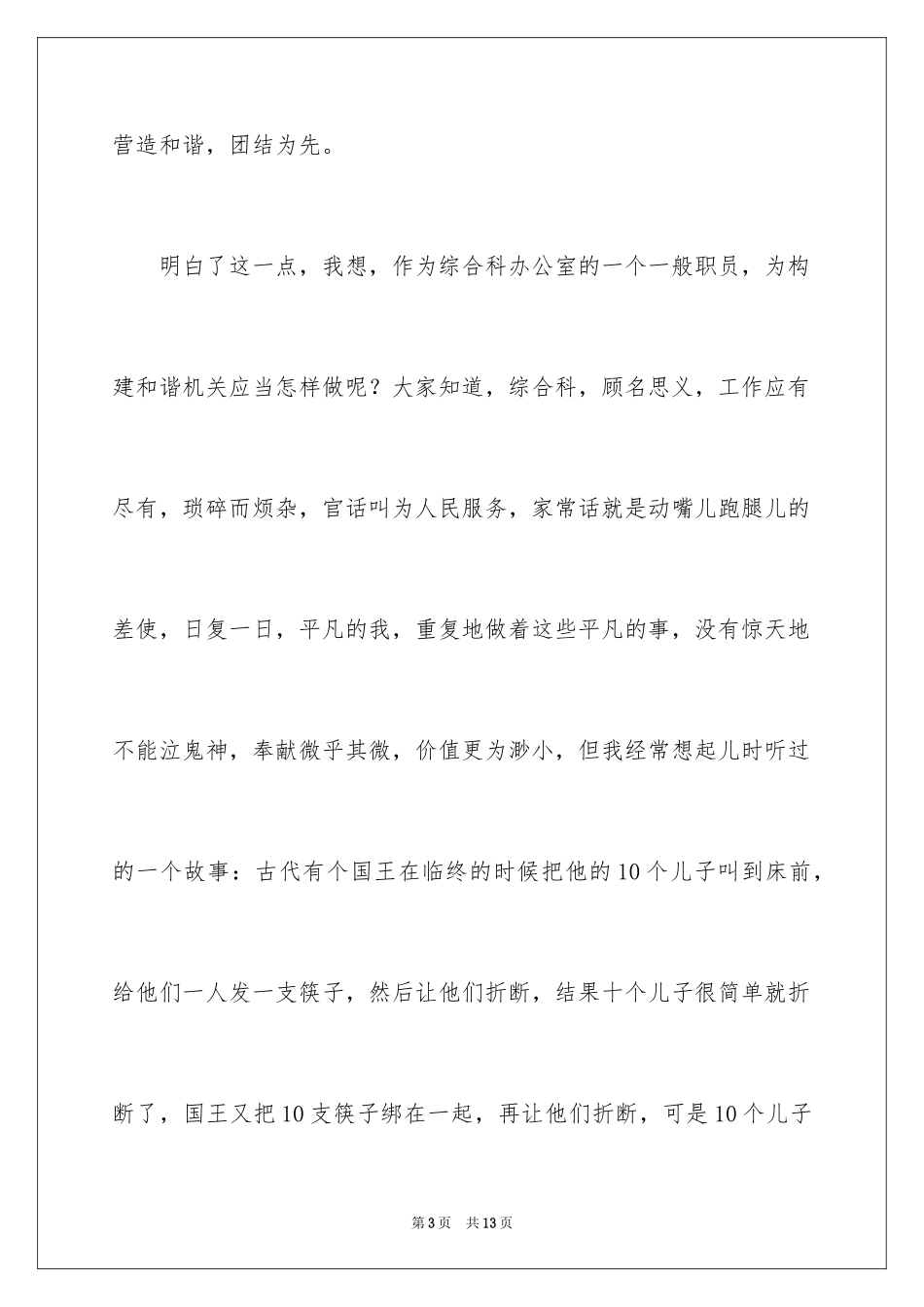 2024企业团结就是力量演讲稿_第3页