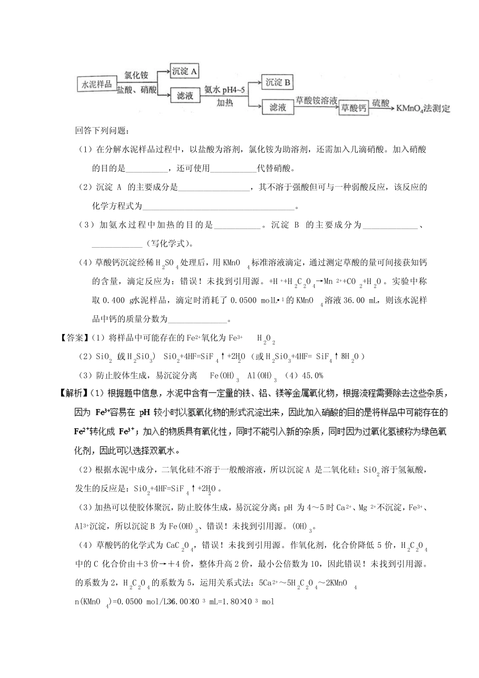 2017年高考真题 专题16+化学实验综合题Word版含解析_第3页