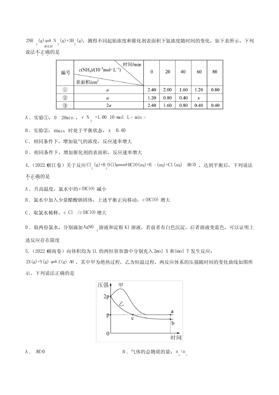 专题09 反应速率、化学平衡——三年(2020-2022)高考真题化学分项汇编..._第2页