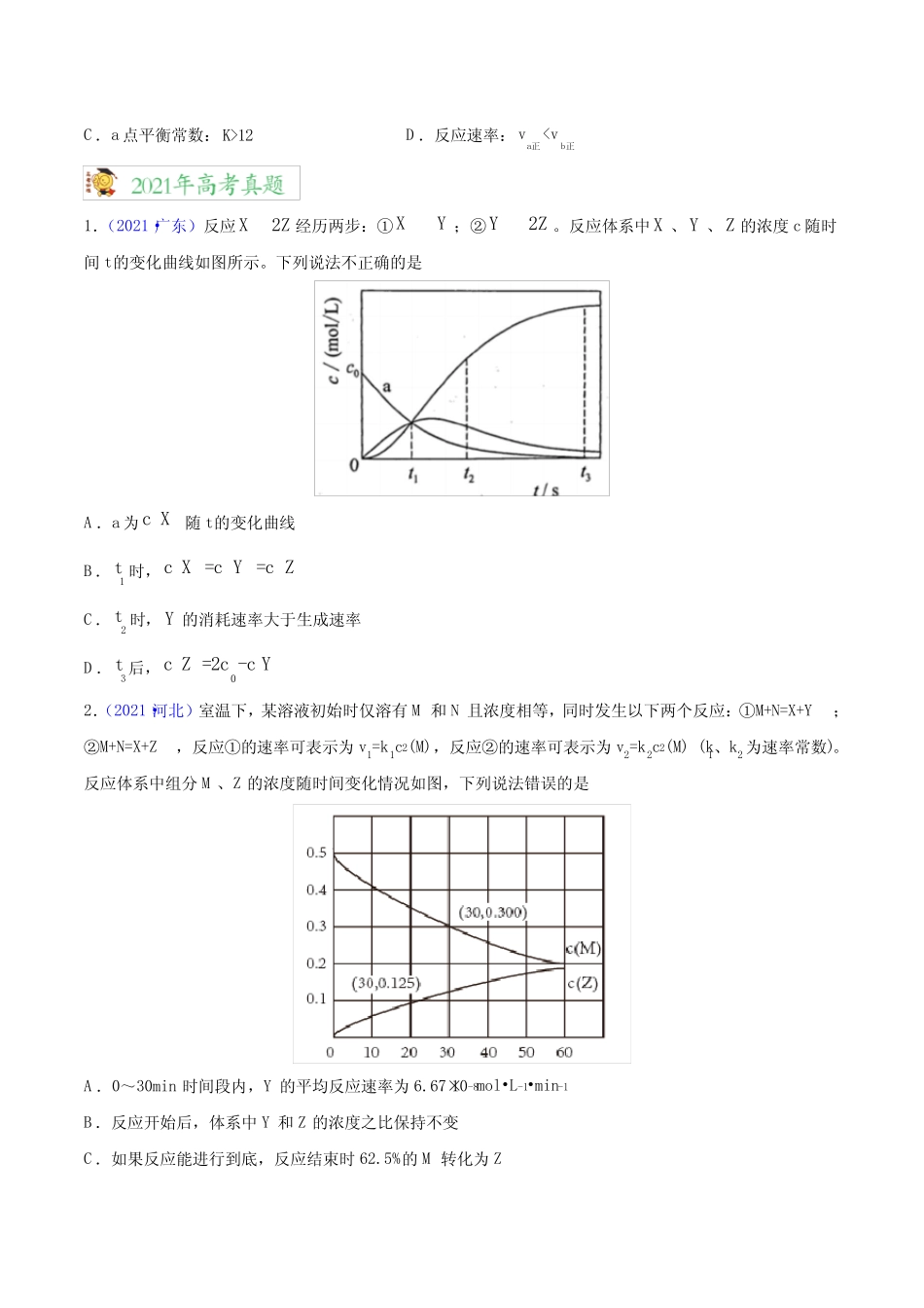 专题09 反应速率、化学平衡——三年(2020-2022)高考真题化学分项汇编..._第3页