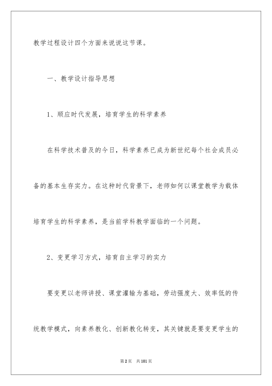 2024《光的折射》说课稿_1_第2页