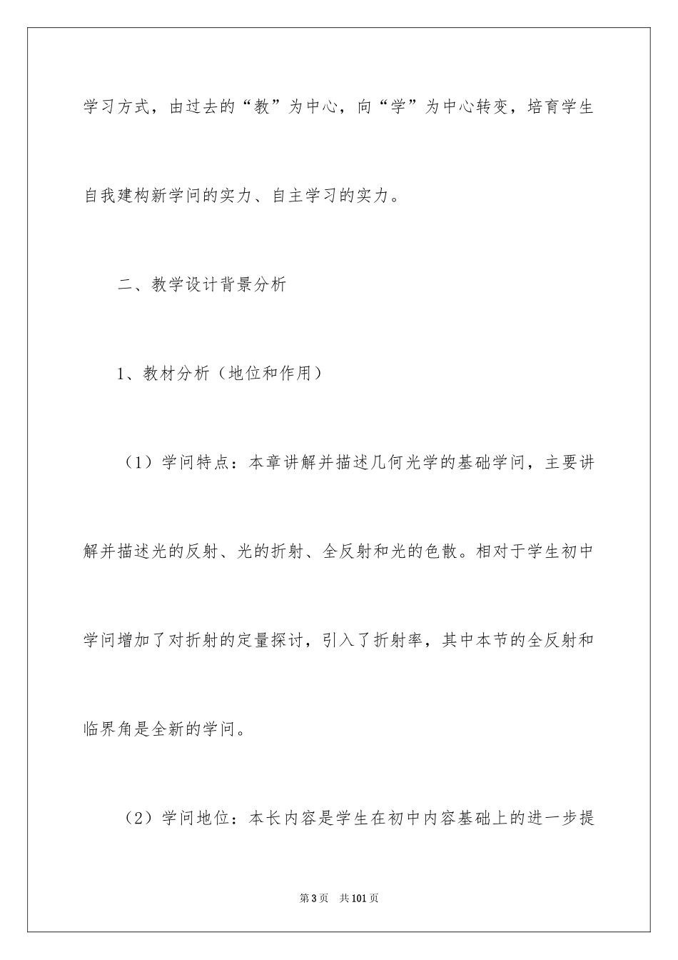2024《光的折射》说课稿_1_第3页