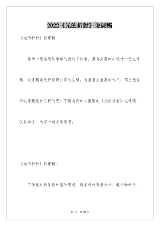 2024《光的折射》说课稿_1