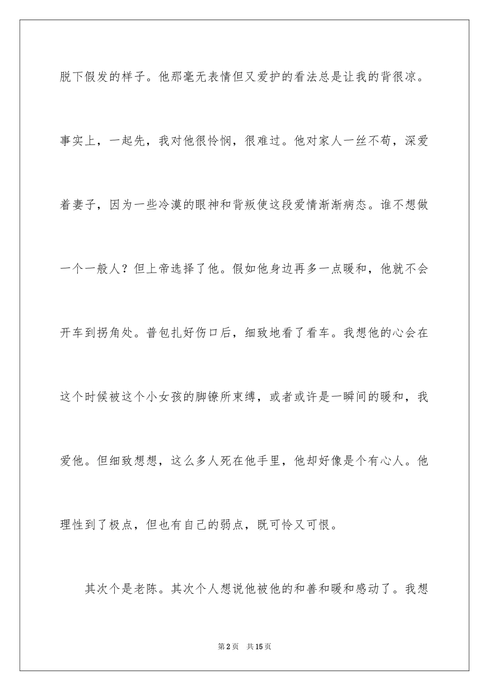 2024《隐秘的角落》观后感_2_第2页