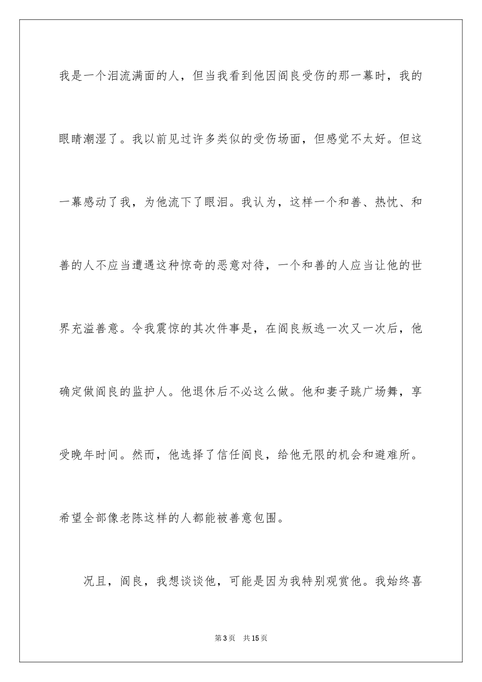 2024《隐秘的角落》观后感_2_第3页