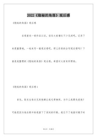 2024《隐秘的角落》观后感_2