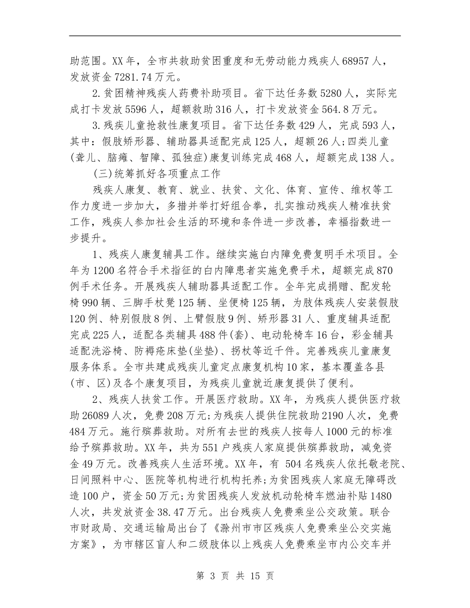 残联2024年工作总结及2024年工作计划_第3页