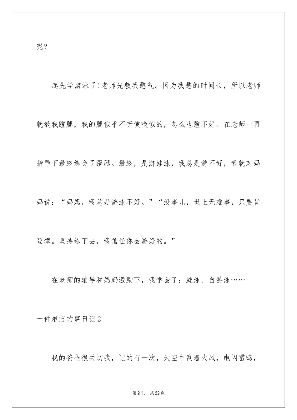 2024一件难忘的事日记_3_第2页