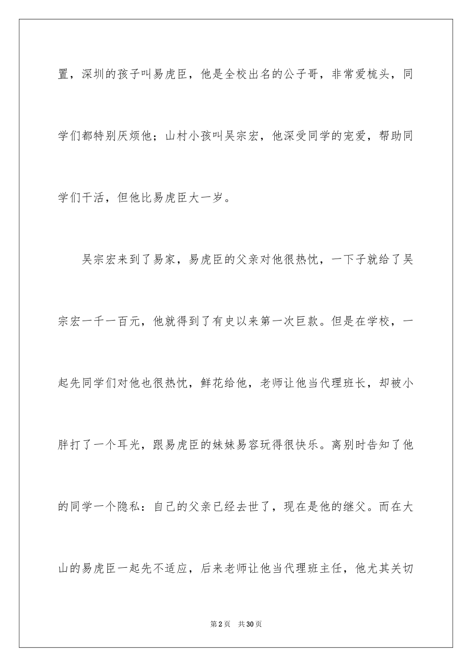 2024《变形记》观后感_6_第2页