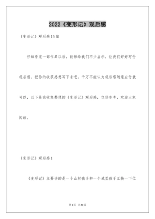 2024《变形记》观后感_6