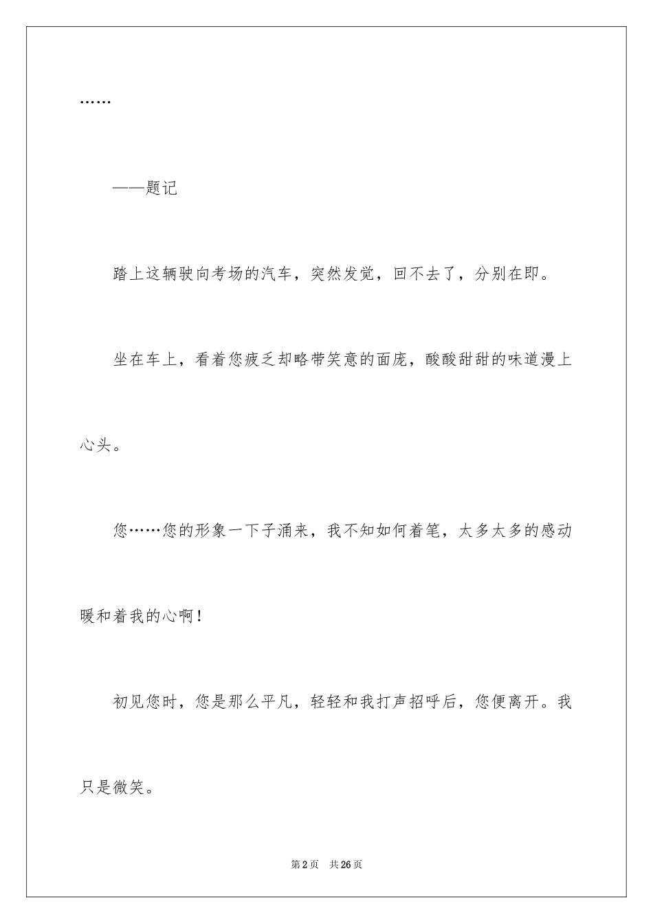 2024中考满分作文_400_第2页