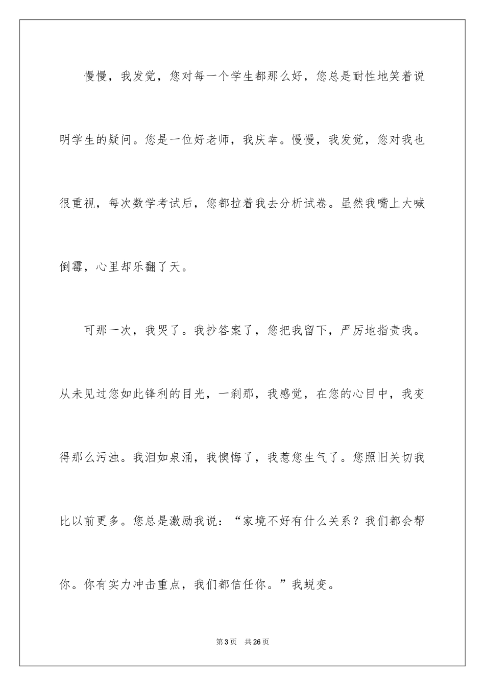 2024中考满分作文_400_第3页