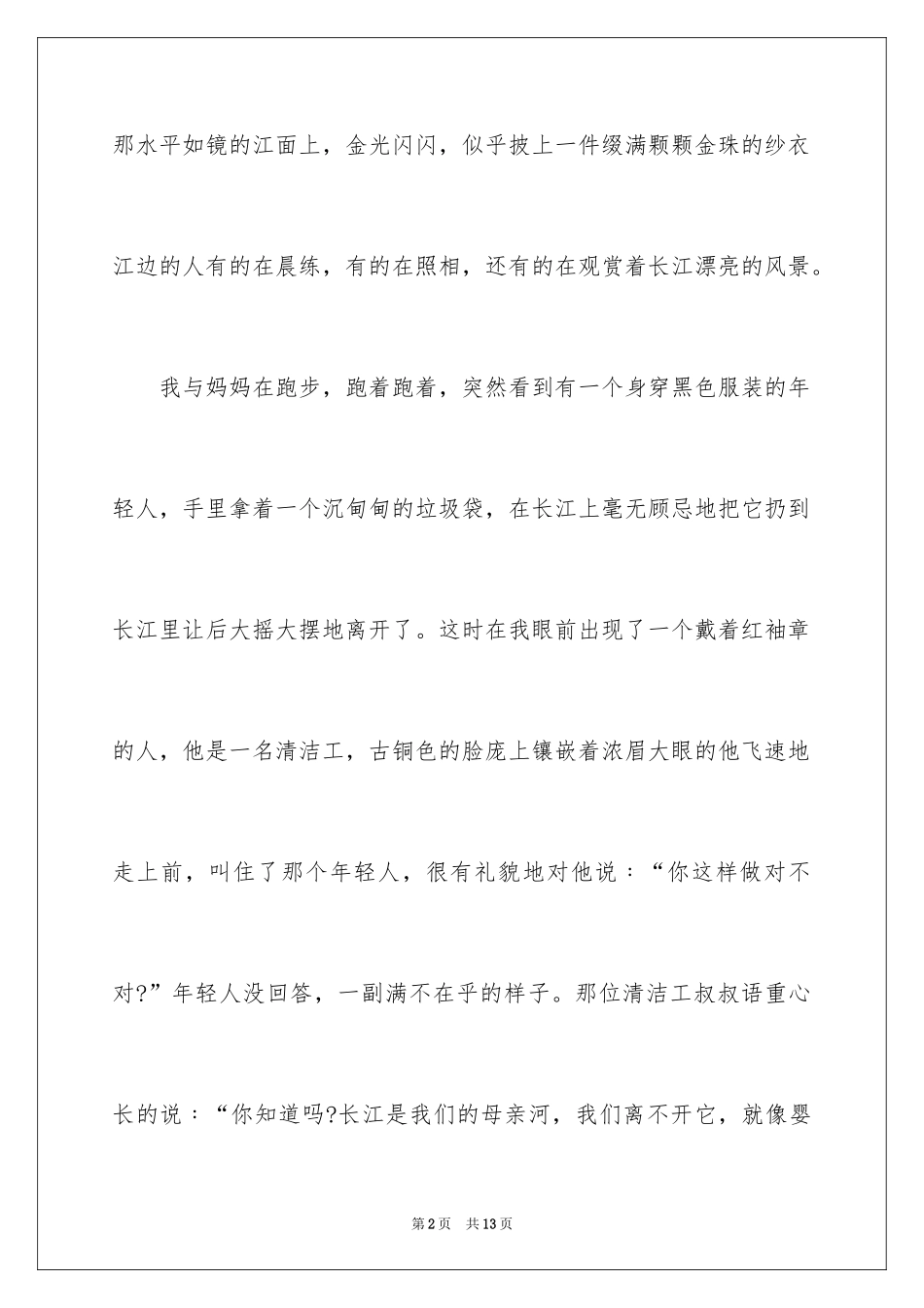 2024人物作文_45_第2页