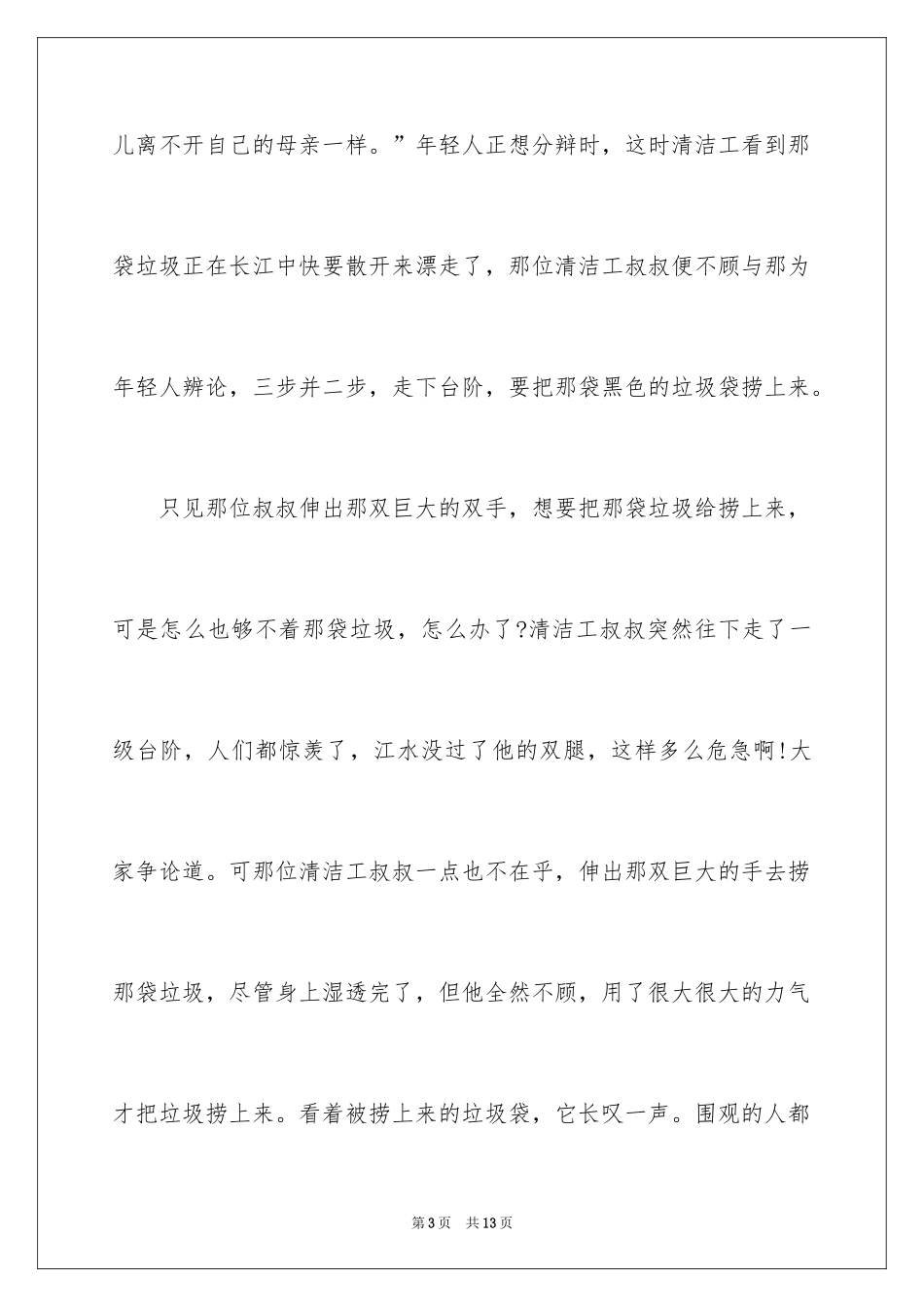 2024人物作文_45_第3页