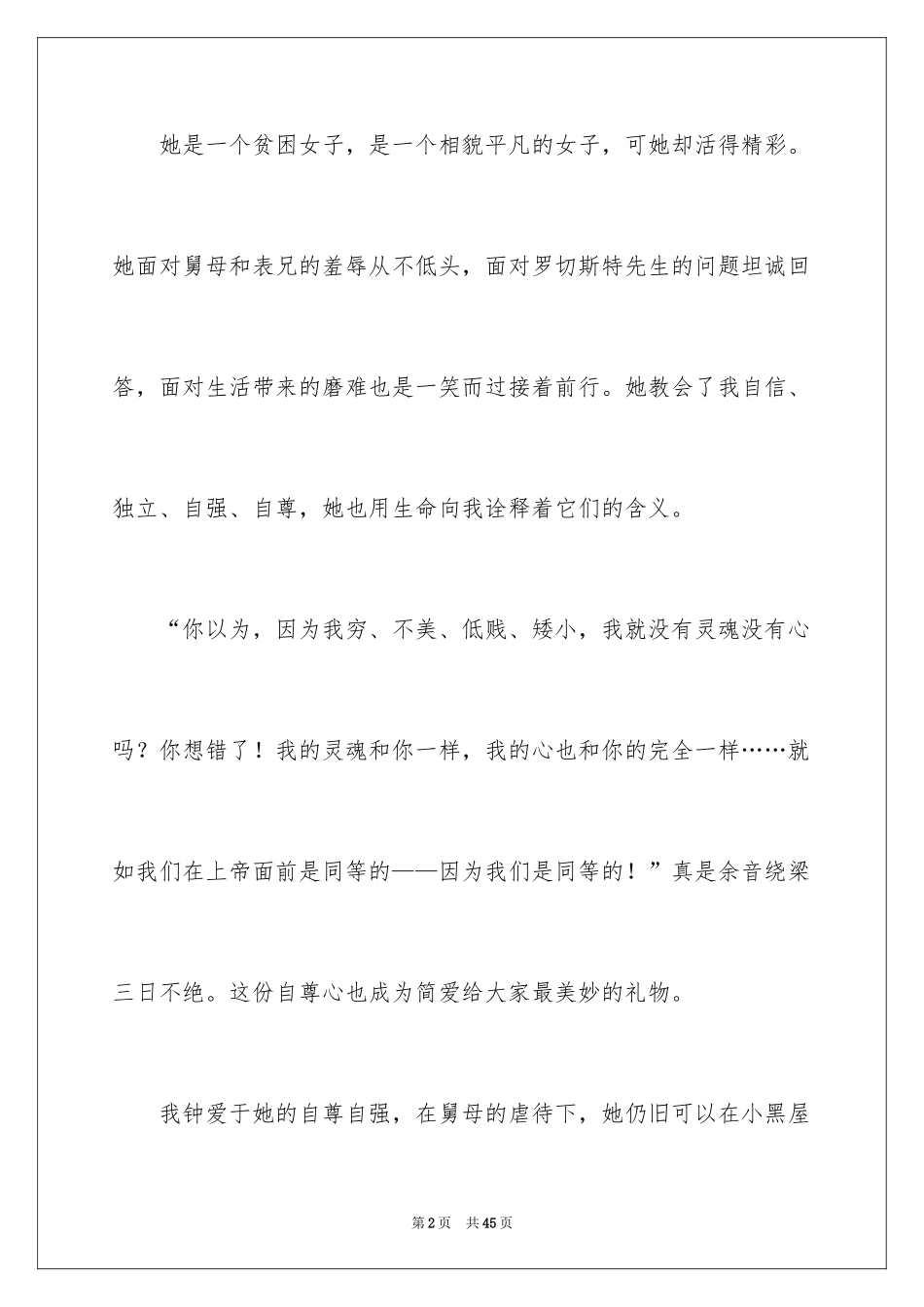 2024《简爱》读后感_98_第2页