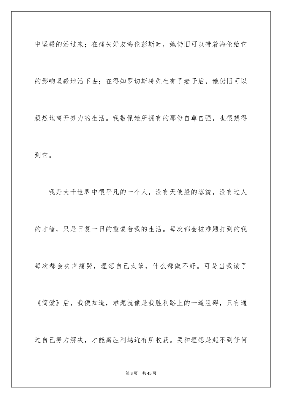 2024《简爱》读后感_98_第3页