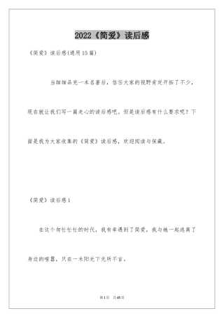 2024《简爱》读后感_98