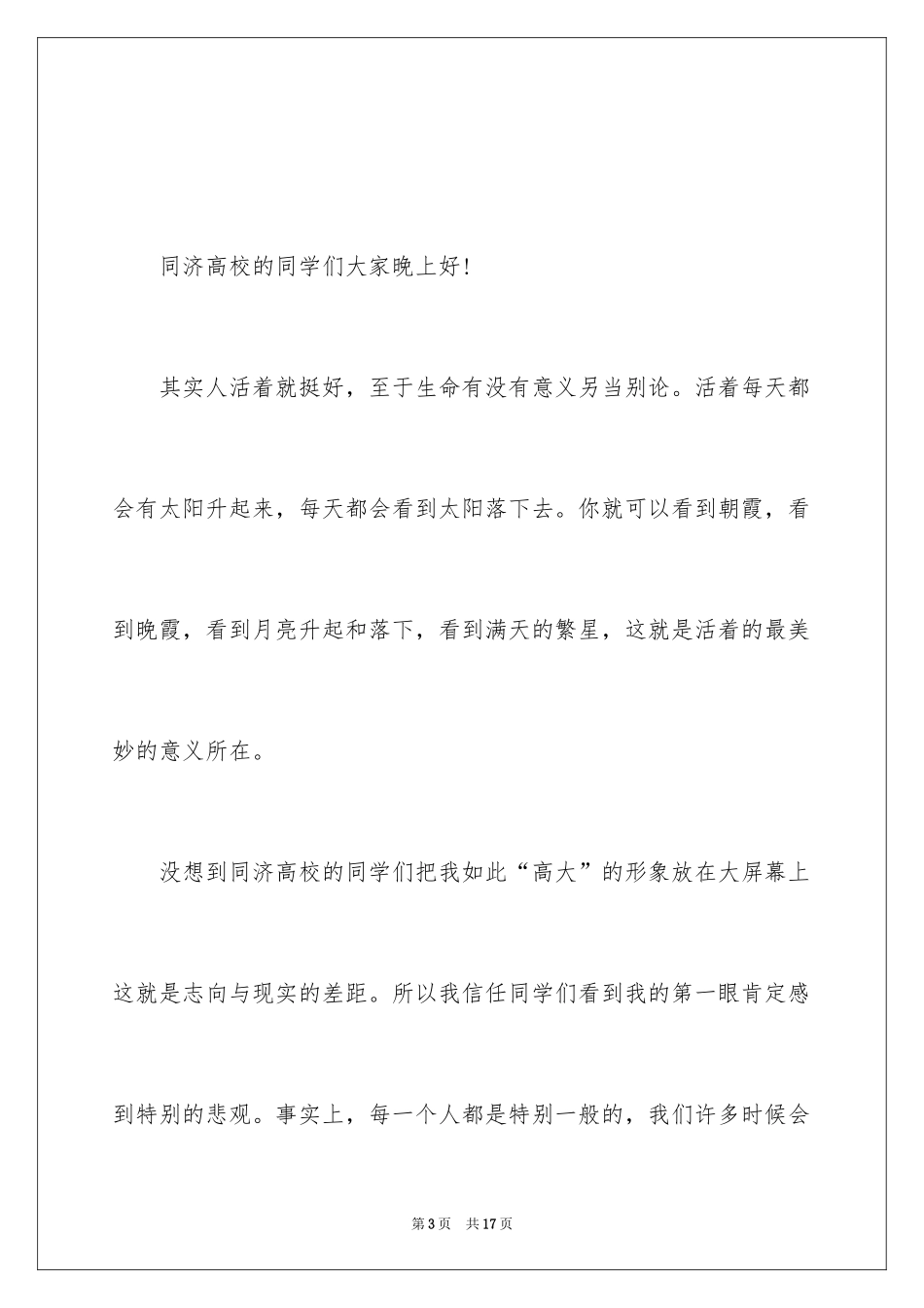 2024俞敏洪的演讲：相貌和成功有没有必然关系_第3页