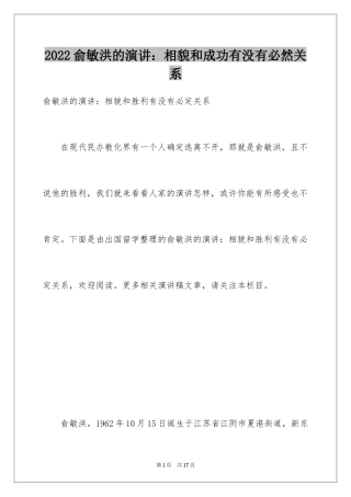 2024俞敏洪的演讲：相貌和成功有没有必然关系