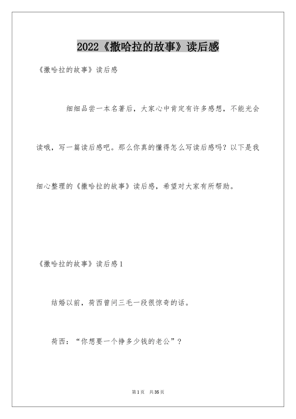 2024《撒哈拉的故事》读后感_17_第1页