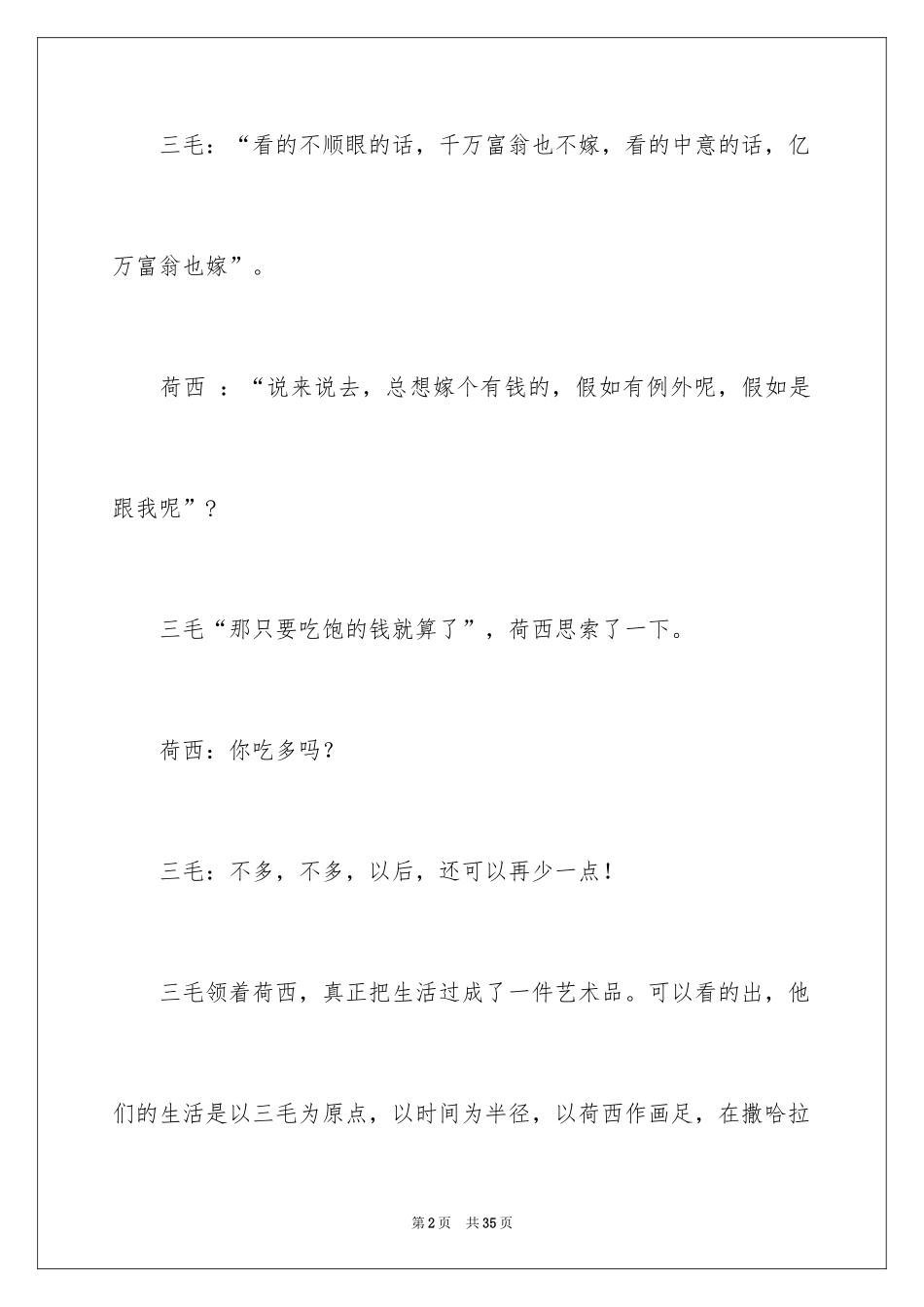 2024《撒哈拉的故事》读后感_17_第2页