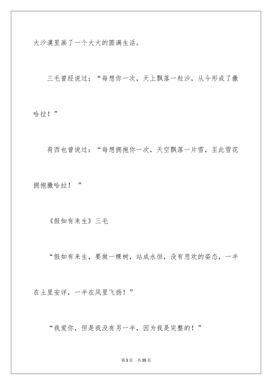 2024《撒哈拉的故事》读后感_17_第3页