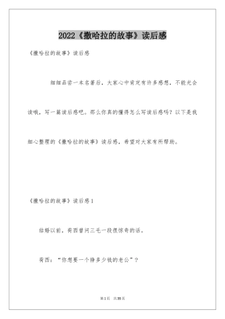 2024《撒哈拉的故事》读后感_17