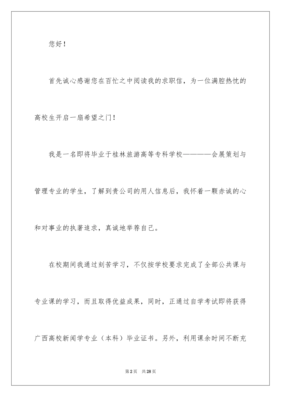2024专业求职信_563_第2页