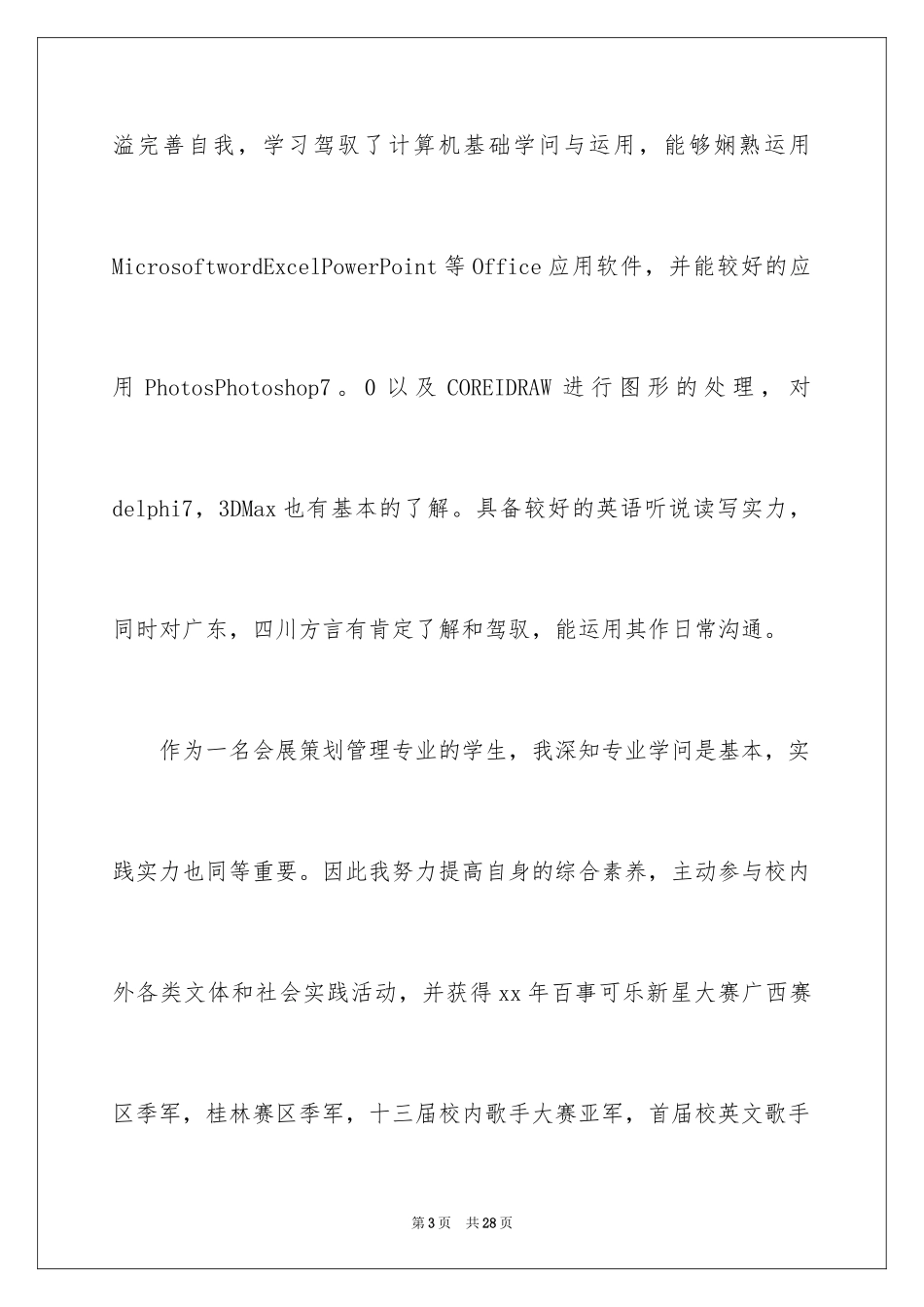 2024专业求职信_563_第3页