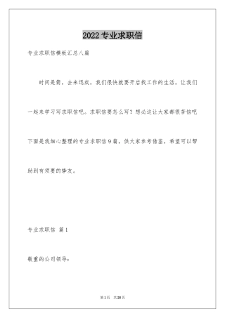 2024专业求职信_563