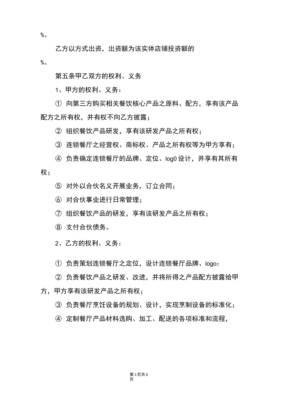 餐饮合作协议_第3页