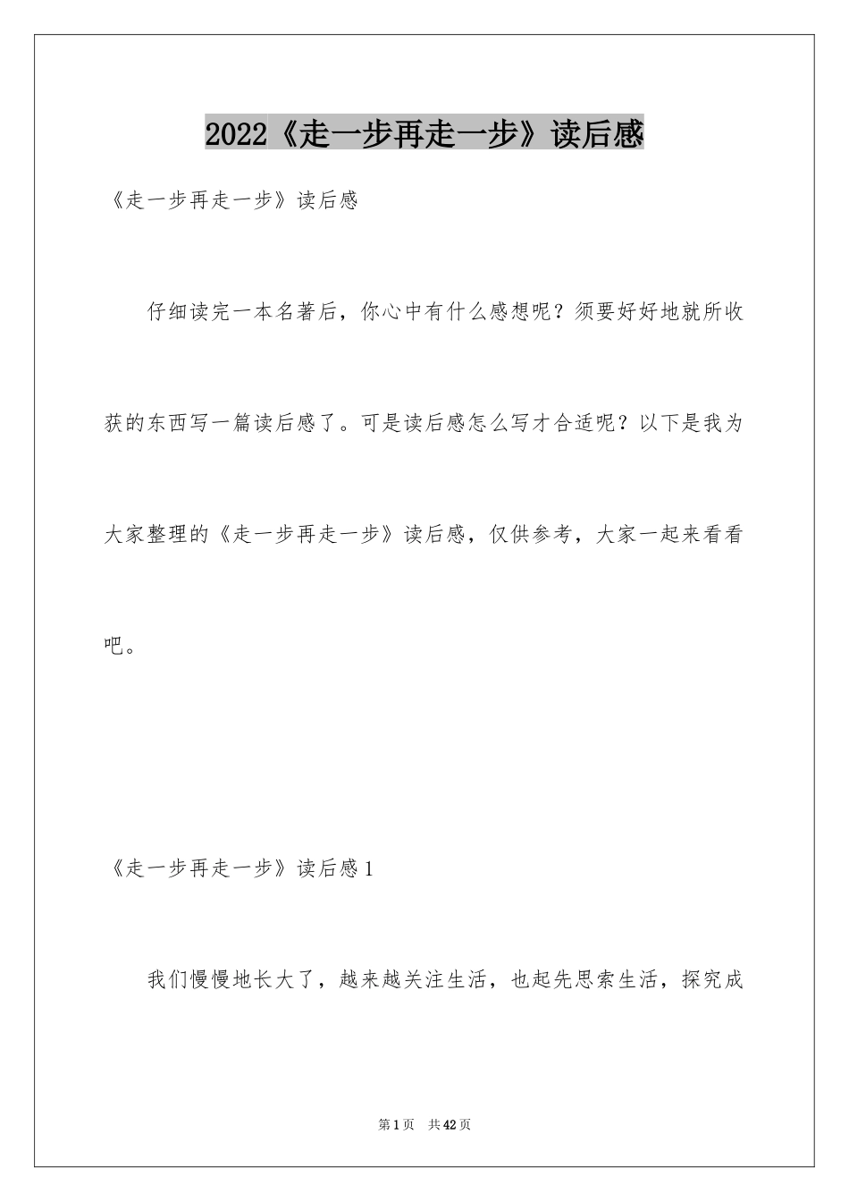 2024《走一步再走一步》读后感_1_第1页