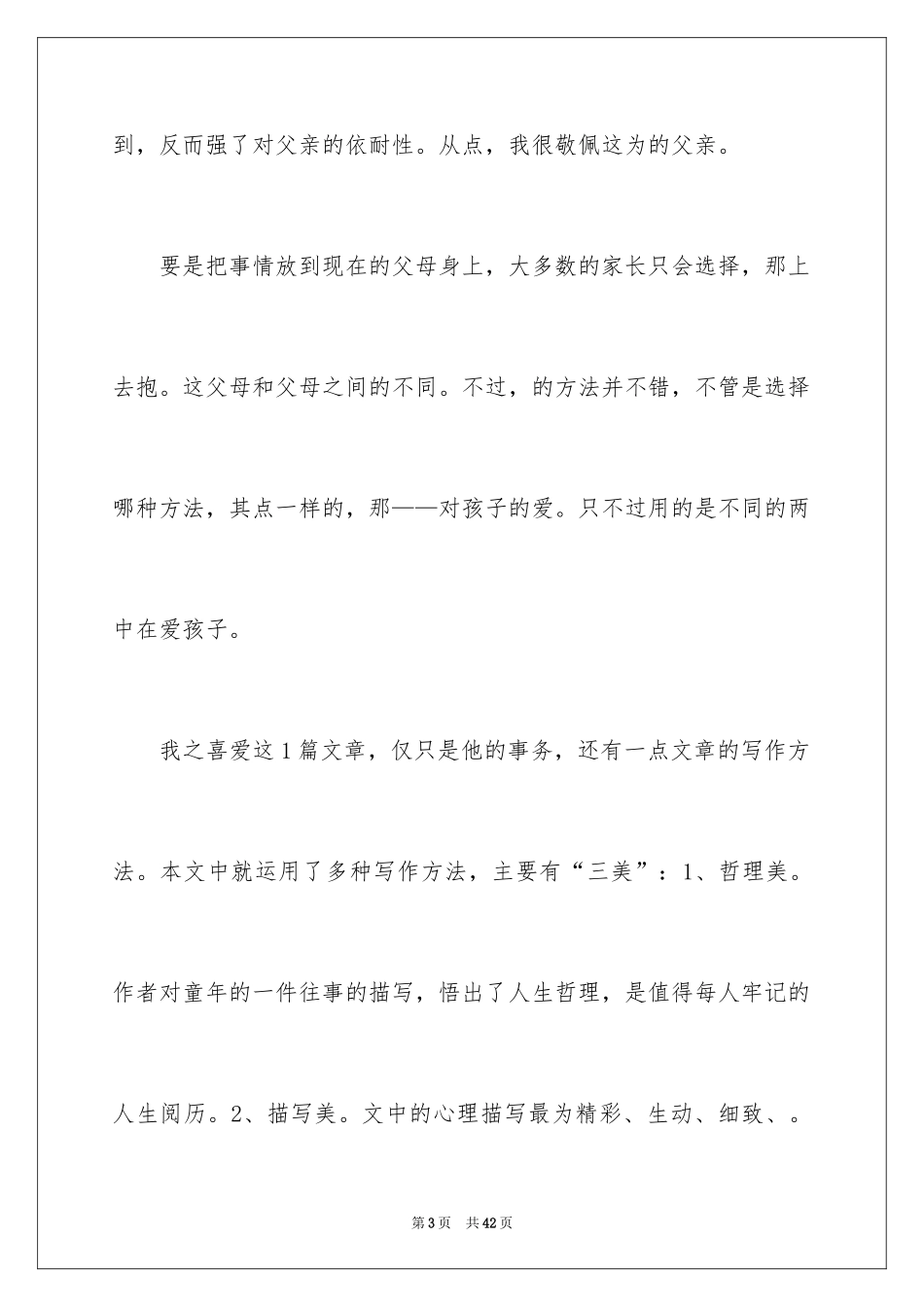 2024《走一步再走一步》读后感_1_第3页