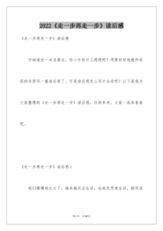 2024《走一步再走一步》读后感_1