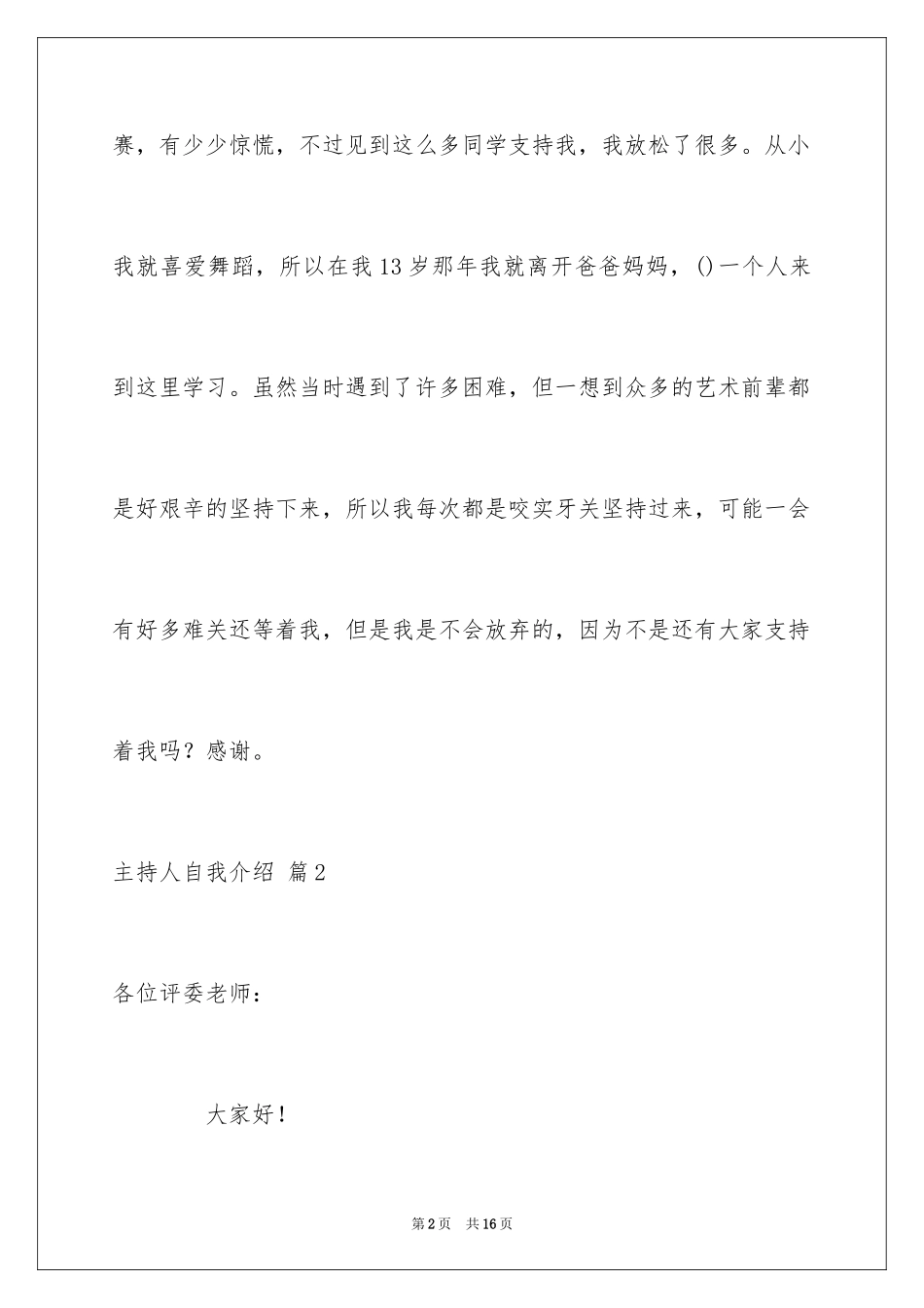 2024主持人自我介绍_110_第2页