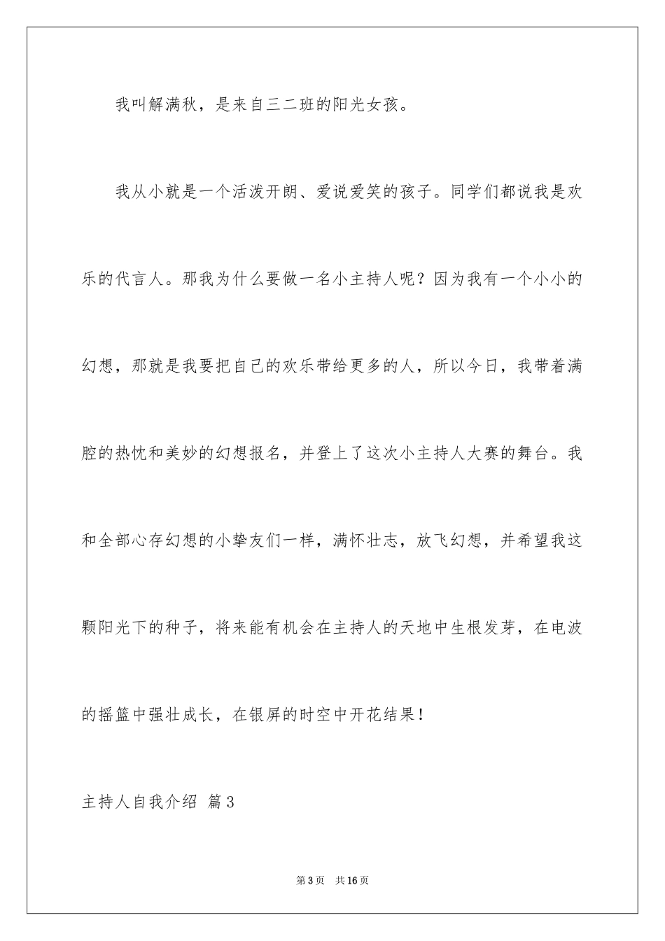 2024主持人自我介绍_110_第3页