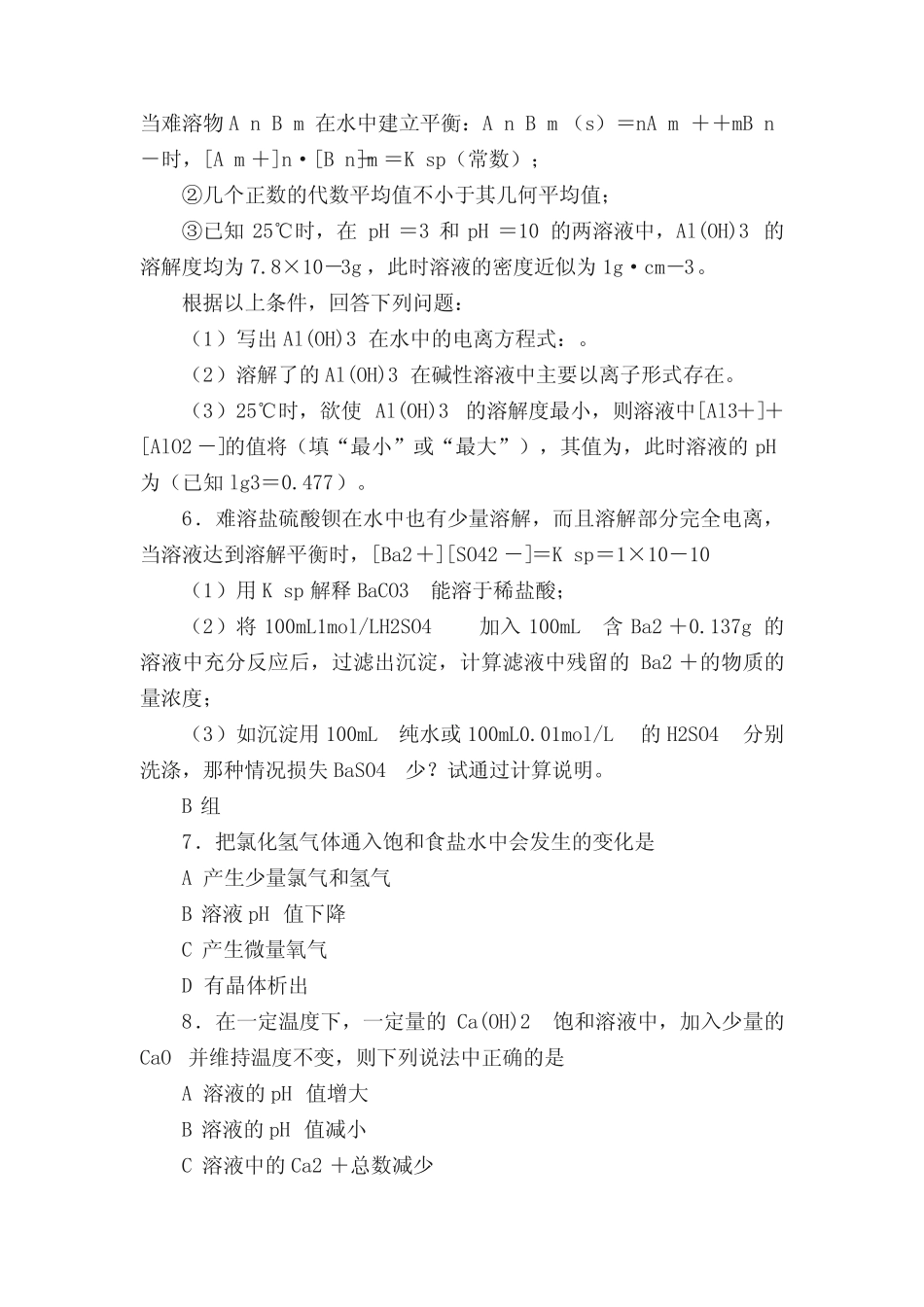 高中化学竞赛题--沉淀平衡_第2页