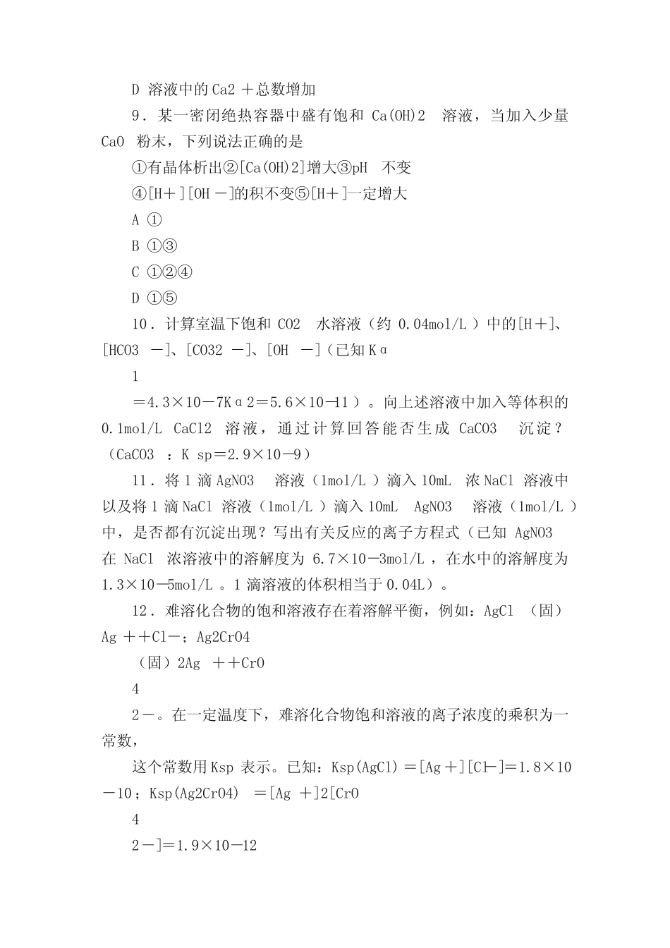 高中化学竞赛题--沉淀平衡_第3页
