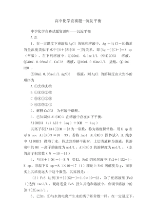 高中化学竞赛题--沉淀平衡