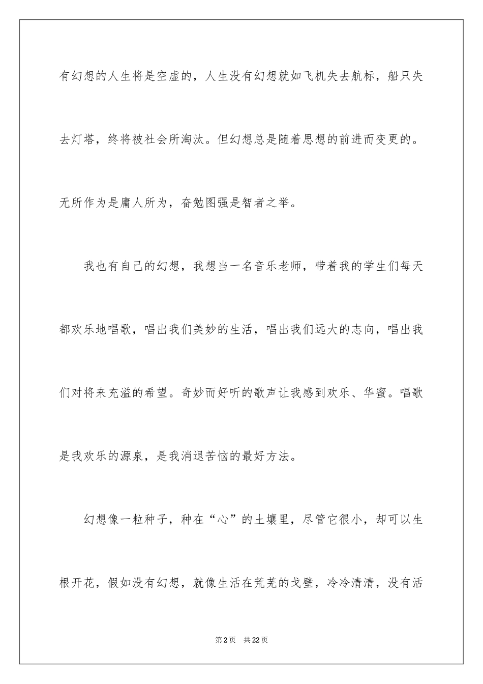 2024以梦想为主题的演讲稿_11_第2页