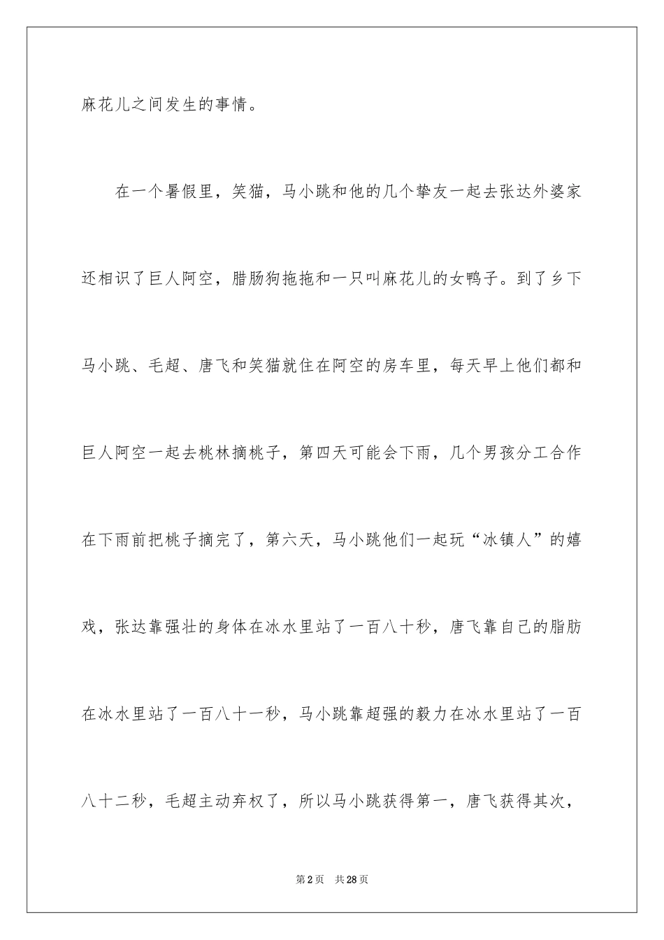 2024《笑猫日记》读后感_14_第2页