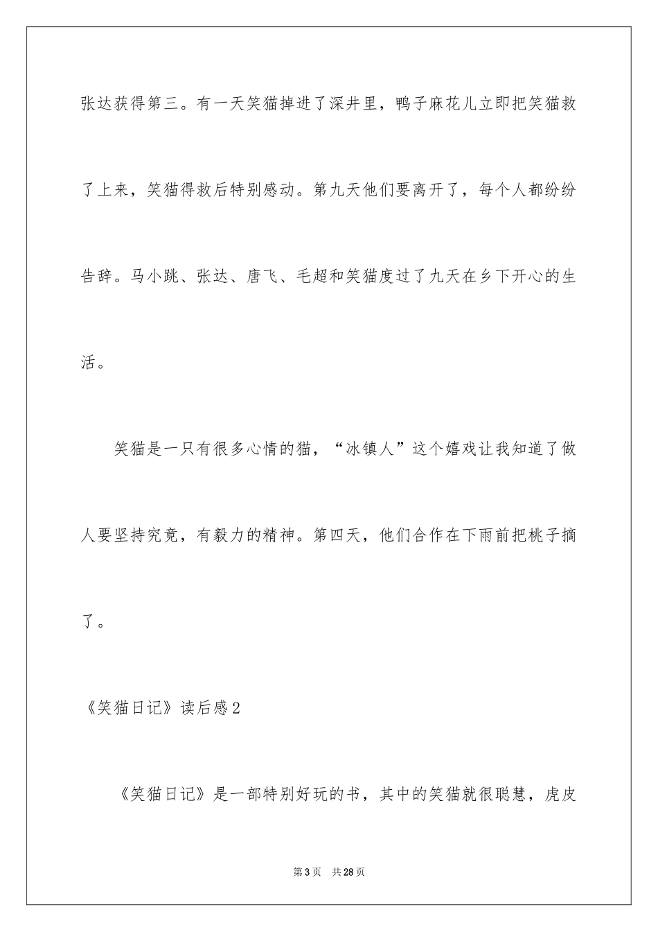 2024《笑猫日记》读后感_14_第3页
