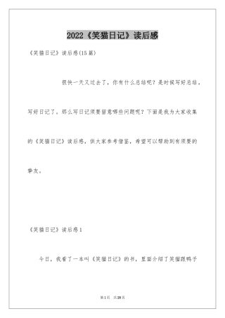 2024《笑猫日记》读后感_14