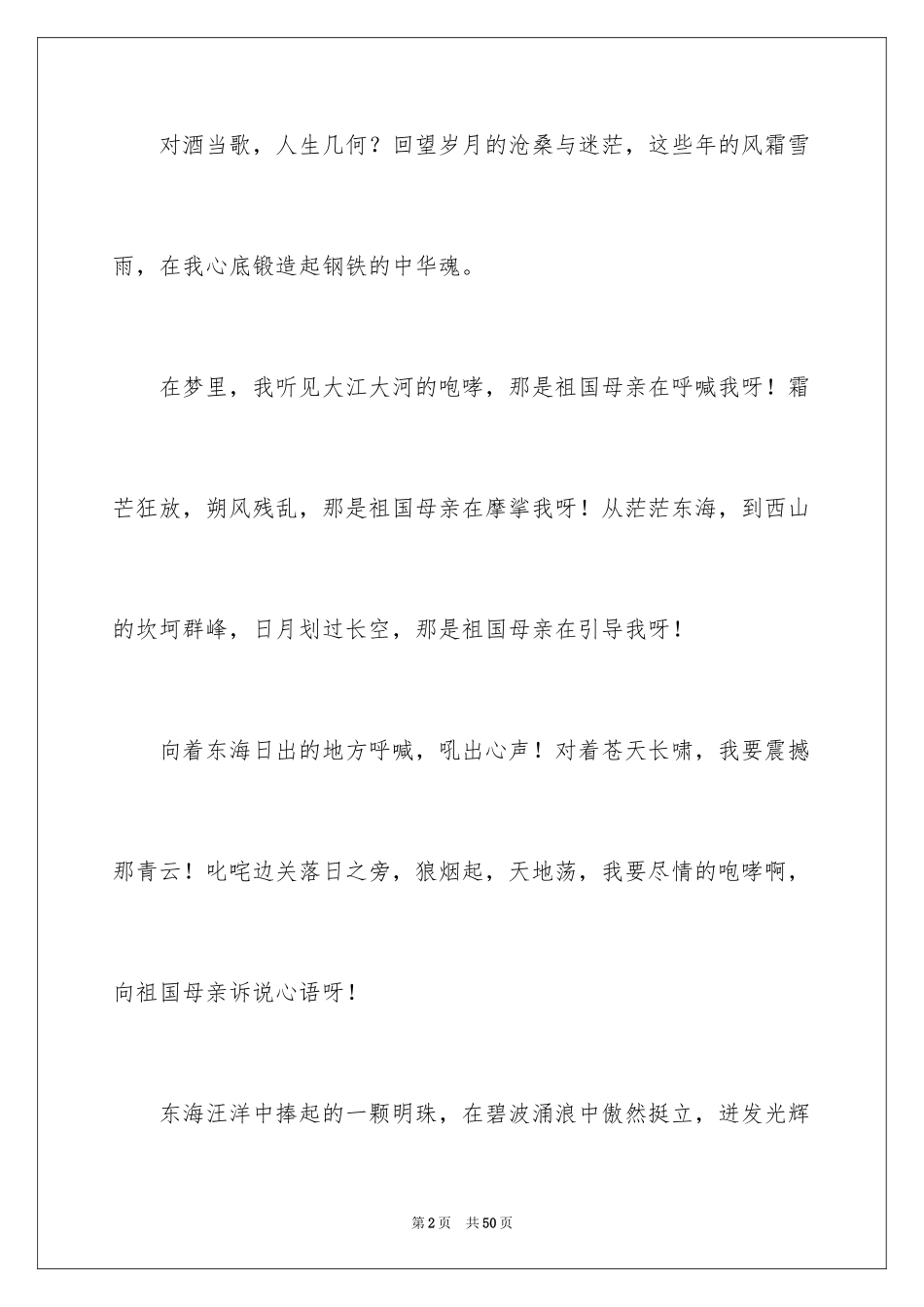 2024中华魂演讲稿_447_第2页