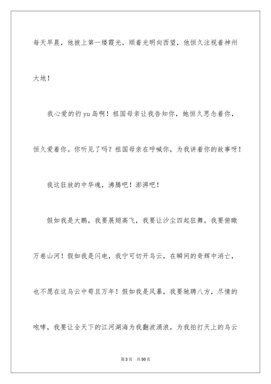 2024中华魂演讲稿_447_第3页