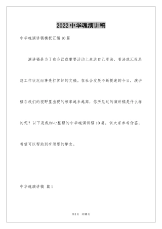 2024中华魂演讲稿_447