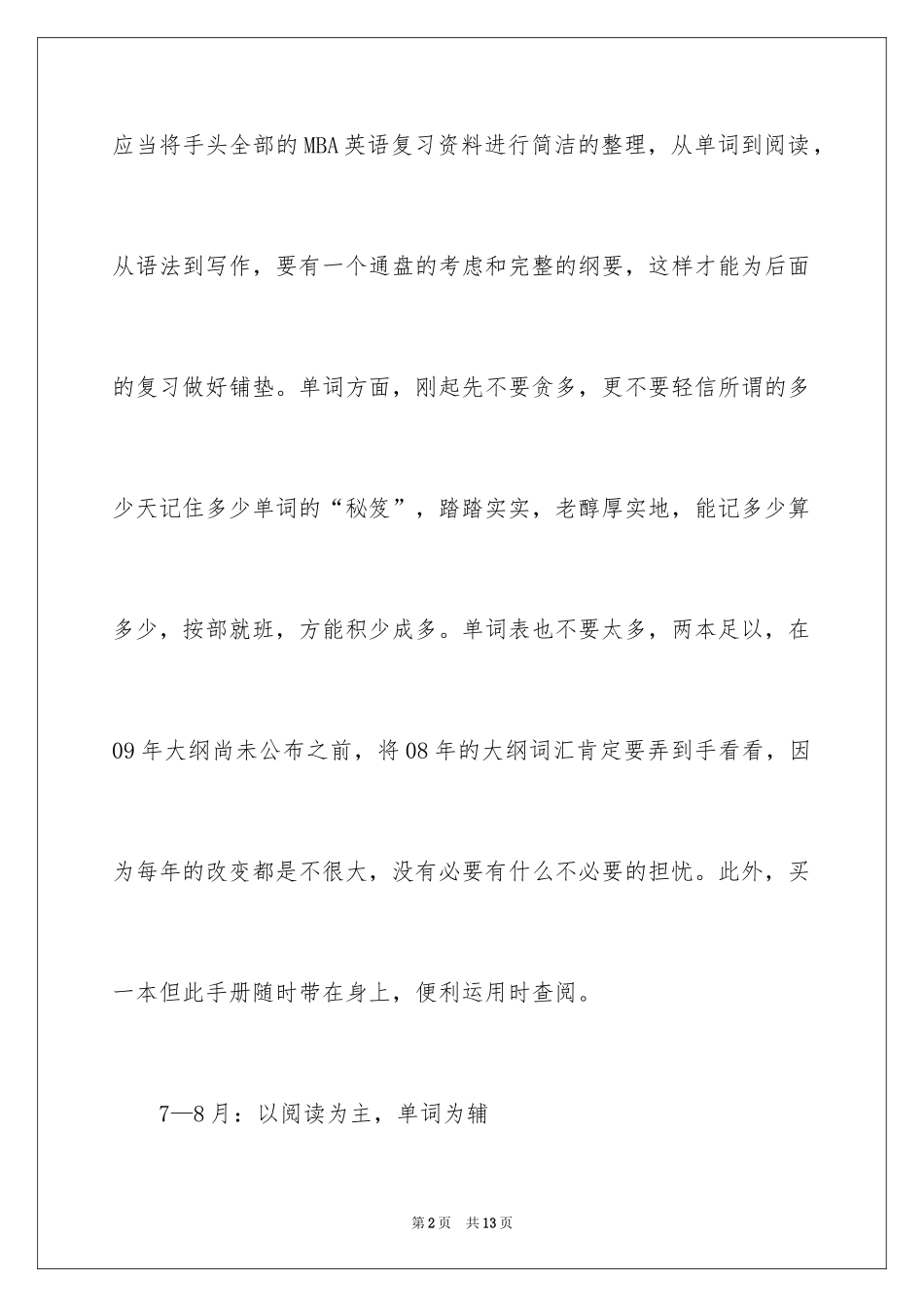 2024MBA考试的复习要点_第2页