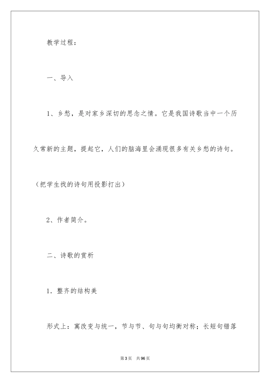 2024乡愁教案_7_第3页