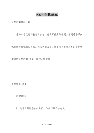 2024乡愁教案_7